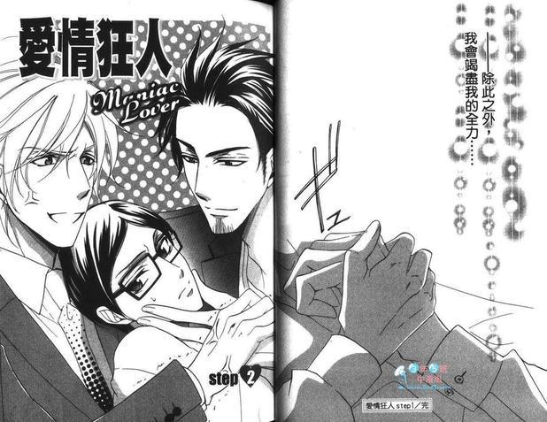爱情狂人[耽美]韩漫全集-第1卷无删减无遮挡章节图片 