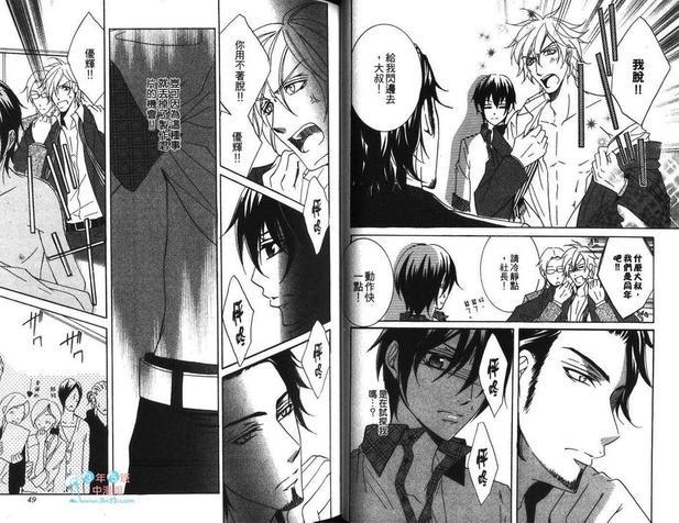 爱情狂人[耽美]韩漫全集-第1卷无删减无遮挡章节图片 