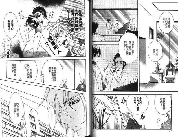 爱情狂人[耽美]韩漫全集-第1卷无删减无遮挡章节图片 