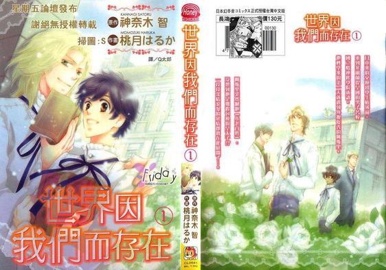 世界因我们而存在[耽美]韩漫全集-第1卷无删减无遮挡章节图片 