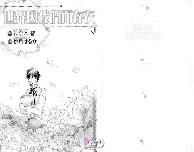 世界因我们而存在[耽美]韩漫全集-第1卷无删减无遮挡章节图片 