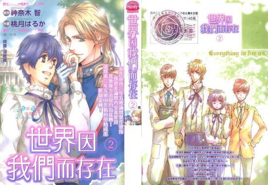 世界因我们而存在[耽美]韩漫全集-第2卷无删减无遮挡章节图片 