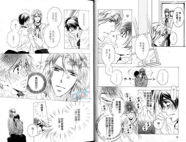 世界因我们而存在[耽美]韩漫全集-第2卷无删减无遮挡章节图片 