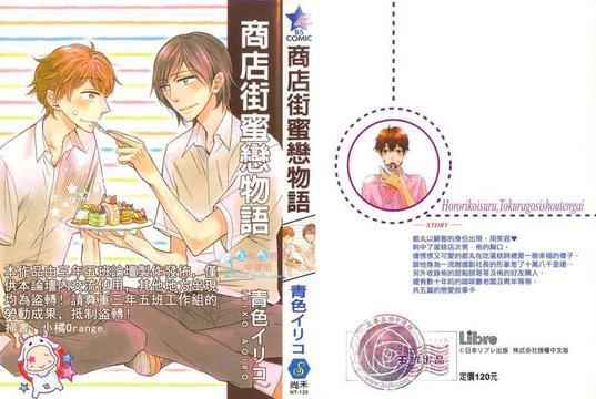商店街蜜恋物语[耽美]韩漫全集-第1卷无删减无遮挡章节图片 