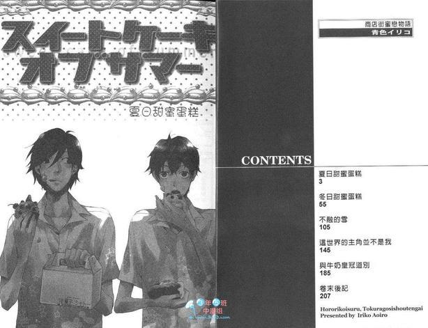 商店街蜜恋物语[耽美]韩漫全集-第1卷无删减无遮挡章节图片 