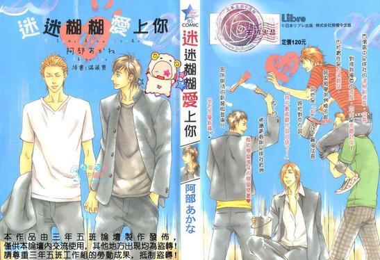 迷迷糊糊爱上你[耽美]韩漫全集-第1卷无删减无遮挡章节图片 