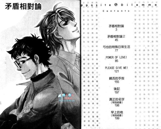 矛盾相对论[耽美]韩漫全集-第1卷无删减无遮挡章节图片 