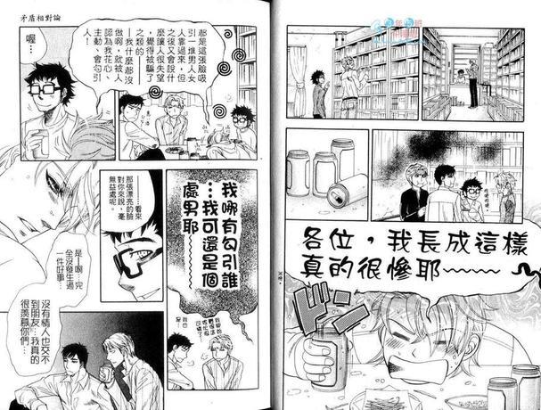 矛盾相对论[耽美]韩漫全集-第1卷无删减无遮挡章节图片 