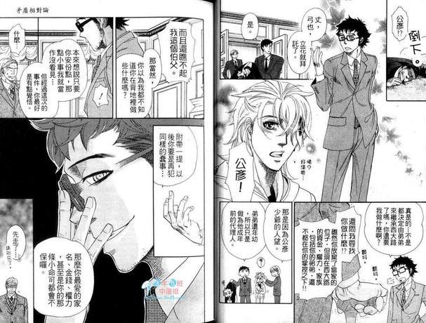矛盾相对论[耽美]韩漫全集-第1卷无删减无遮挡章节图片 