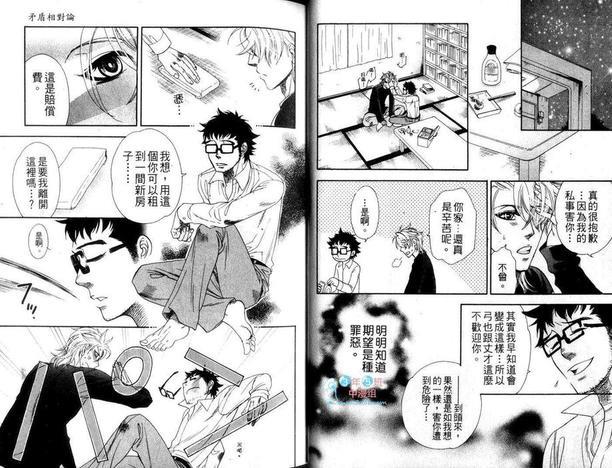 矛盾相对论[耽美]韩漫全集-第1卷无删减无遮挡章节图片 