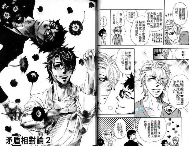 矛盾相对论[耽美]韩漫全集-第1卷无删减无遮挡章节图片 