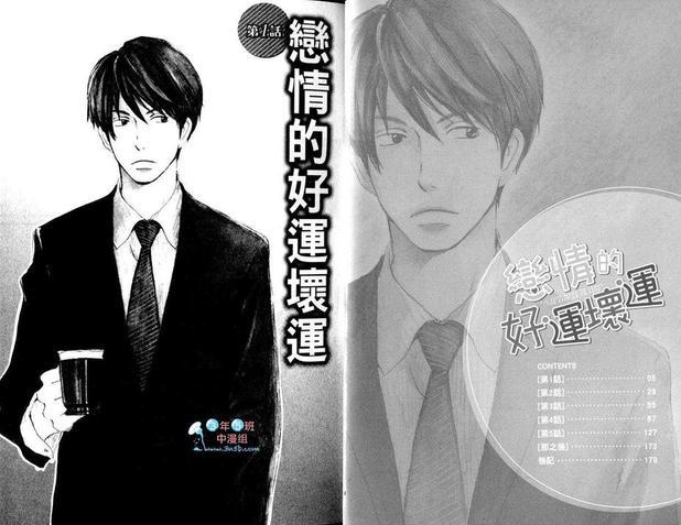 恋情的好运坏运[耽美]韩漫全集-第1卷无删减无遮挡章节图片 
