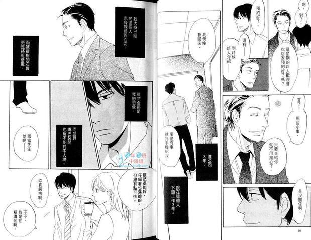 恋情的好运坏运[耽美]韩漫全集-第1卷无删减无遮挡章节图片 
