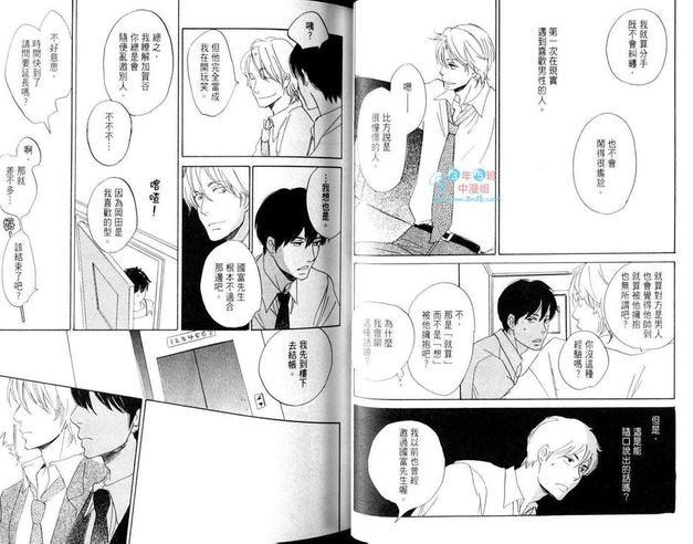恋情的好运坏运[耽美]韩漫全集-第1卷无删减无遮挡章节图片 
