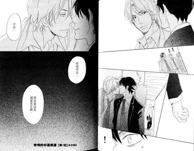 恋情的好运坏运[耽美]韩漫全集-第1卷无删减无遮挡章节图片 