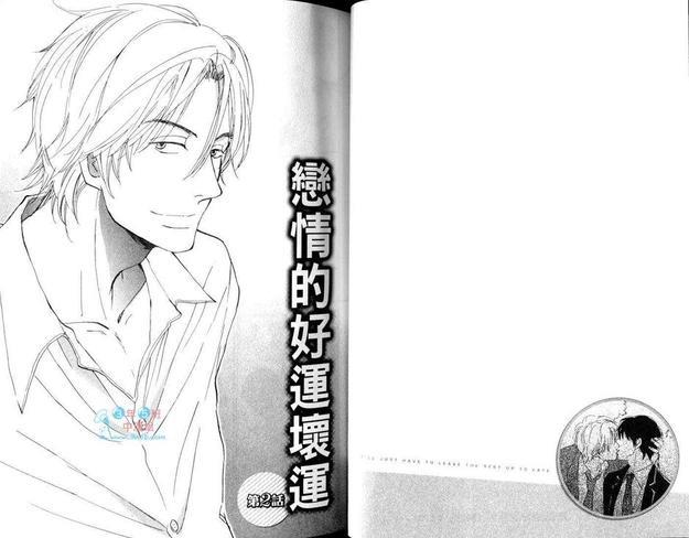 恋情的好运坏运[耽美]韩漫全集-第1卷无删减无遮挡章节图片 