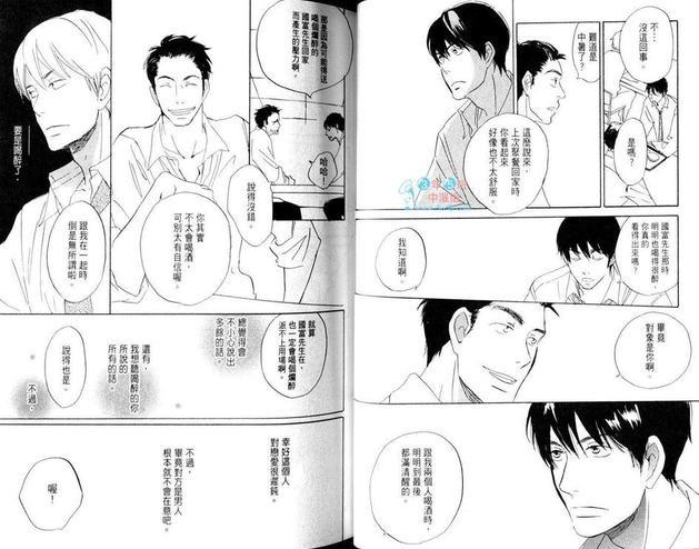 恋情的好运坏运[耽美]韩漫全集-第1卷无删减无遮挡章节图片 
