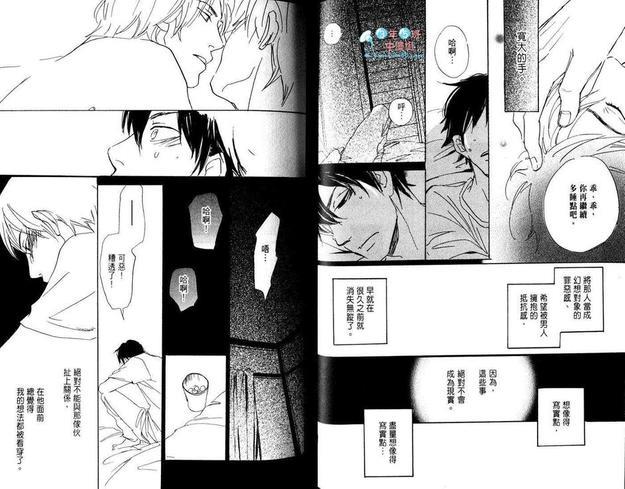 恋情的好运坏运[耽美]韩漫全集-第1卷无删减无遮挡章节图片 