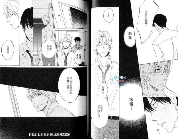 恋情的好运坏运[耽美]韩漫全集-第1卷无删减无遮挡章节图片 