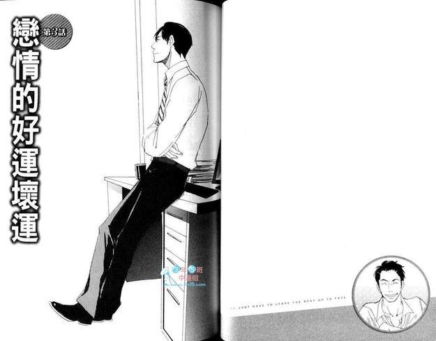 恋情的好运坏运[耽美]韩漫全集-第1卷无删减无遮挡章节图片 
