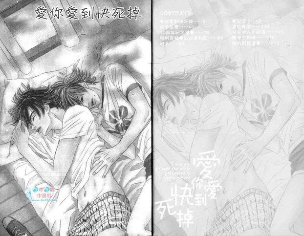 爱你爱到快死掉[耽美]韩漫全集-第1卷无删减无遮挡章节图片 