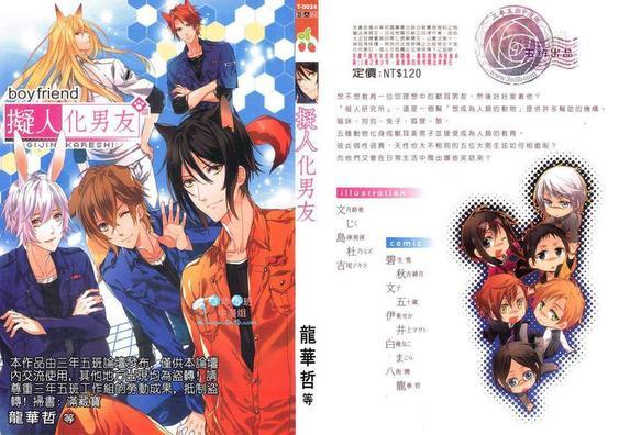 拟人化男友[耽美]韩漫全集-第1卷无删减无遮挡章节图片 