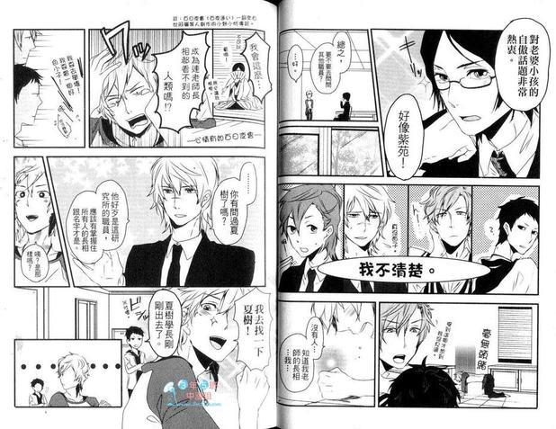 拟人化男友[耽美]韩漫全集-第1卷无删减无遮挡章节图片 