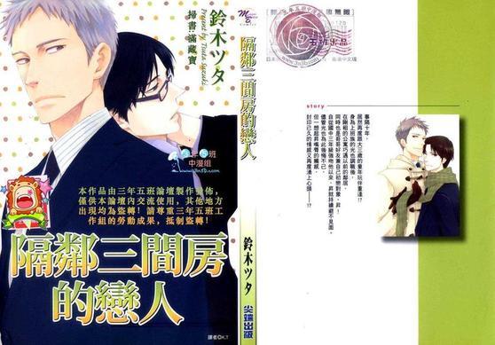 隔邻三间房的恋人[耽美]韩漫全集-第1卷无删减无遮挡章节图片 