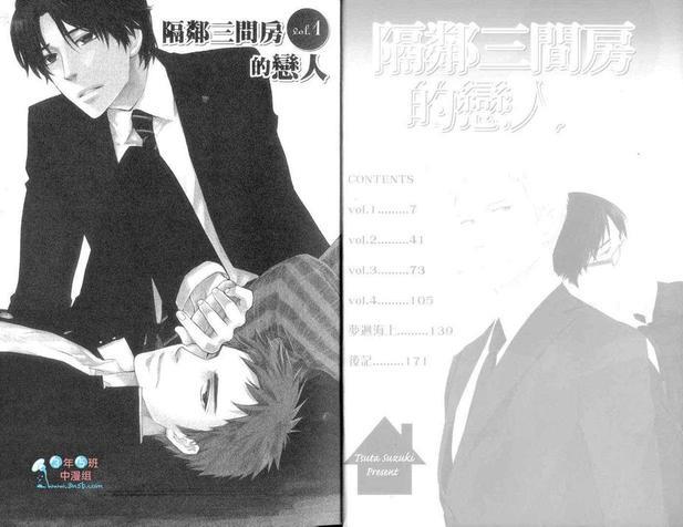 隔邻三间房的恋人[耽美]韩漫全集-第1卷无删减无遮挡章节图片 