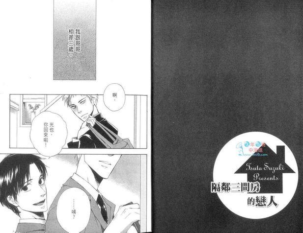 隔邻三间房的恋人[耽美]韩漫全集-第1卷无删减无遮挡章节图片 