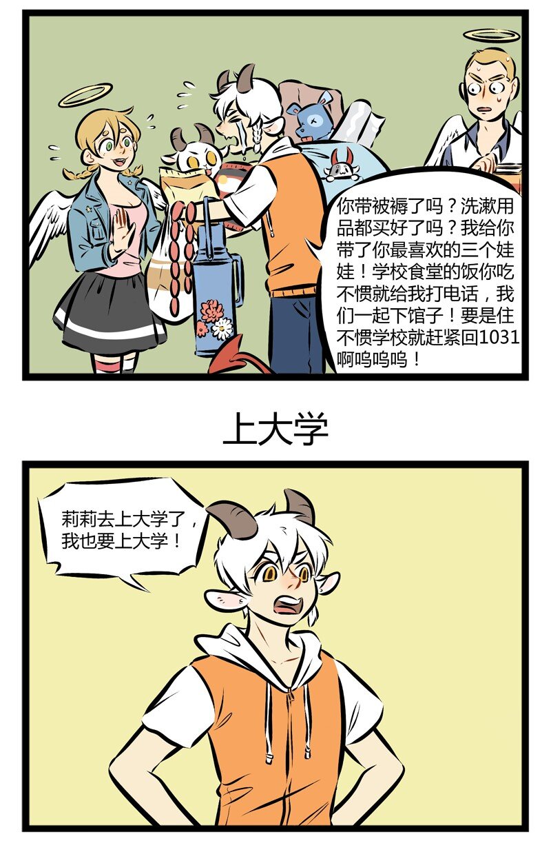 1031万圣街韩漫全集-第104话 新学期，新气象。无删减无遮挡章节图片 