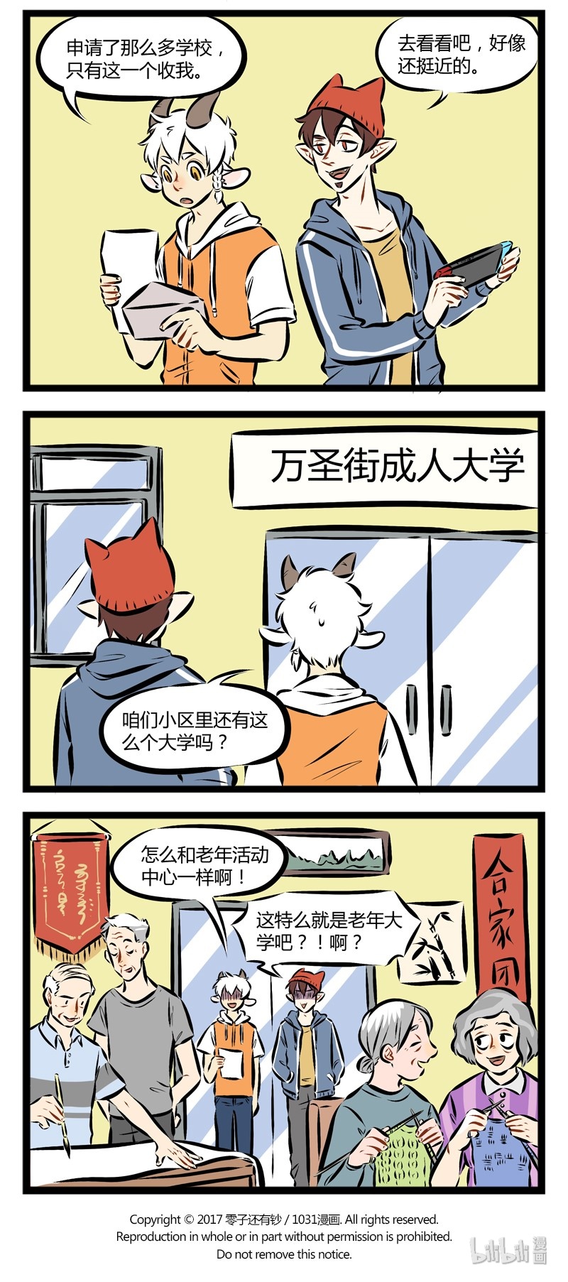 1031万圣街韩漫全集-第104话 新学期，新气象。无删减无遮挡章节图片 