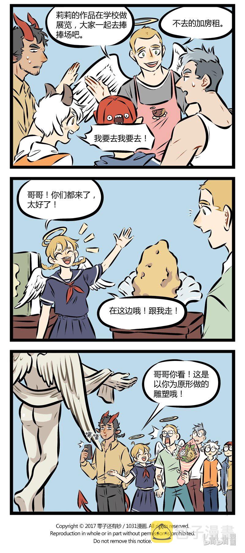 1031万圣街韩漫全集-第105话 交作业的时候每个人的心都是忐忑的。无删减无遮挡章节图片 