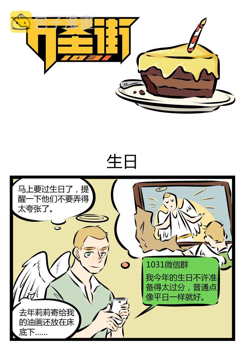 1031万圣街韩漫全集-第107话 祝全天下的老师节日快乐！无删减无遮挡章节图片 