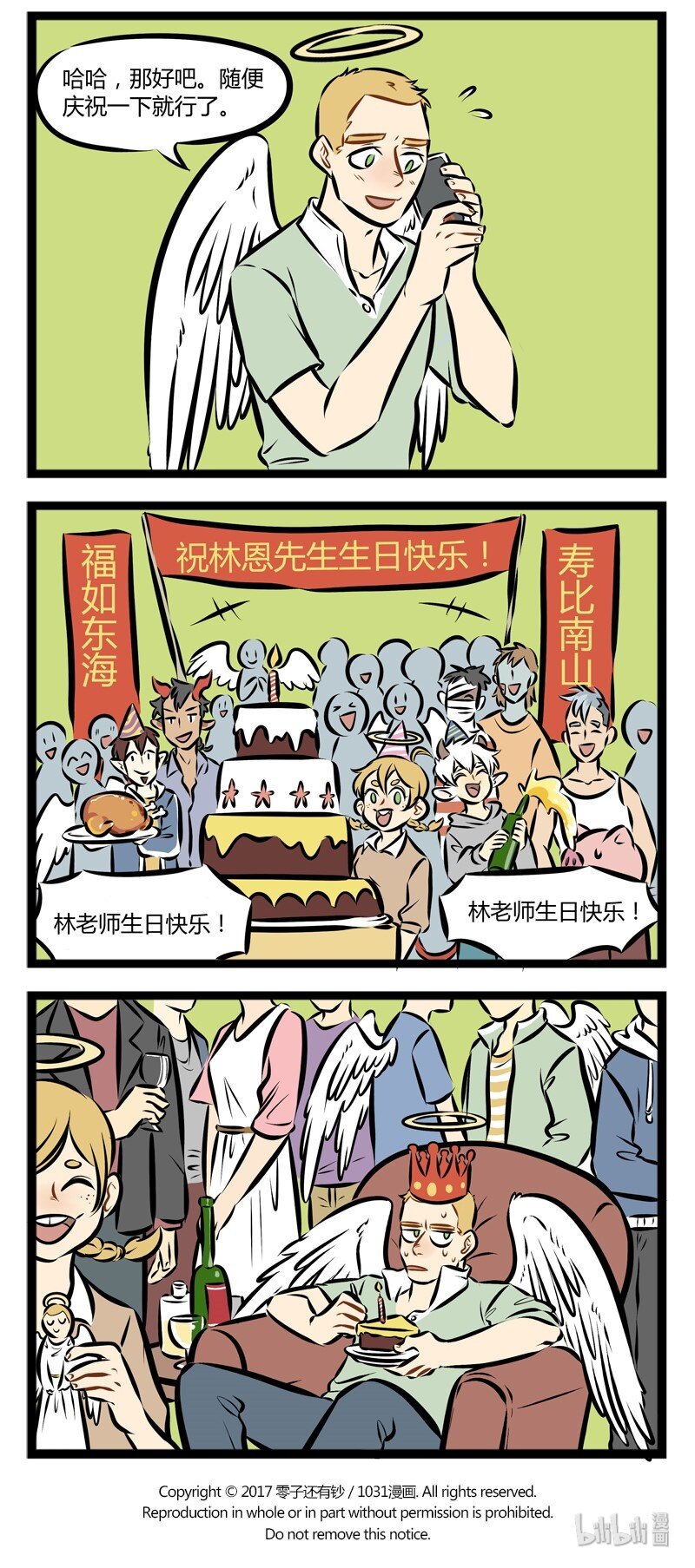 1031万圣街韩漫全集-第107话 祝全天下的老师节日快乐！无删减无遮挡章节图片 
