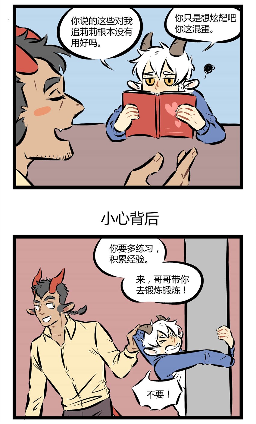 1031万圣街韩漫全集-第108话 平时说话聊天的时候，一定要注意声音大小。无删减无遮挡章节图片 