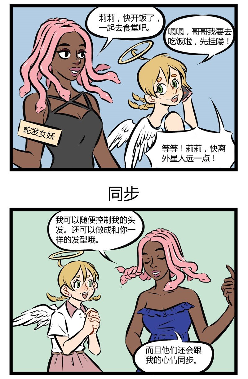1031万圣街韩漫全集-第110话 开学了，你的室友怎么样？无删减无遮挡章节图片 