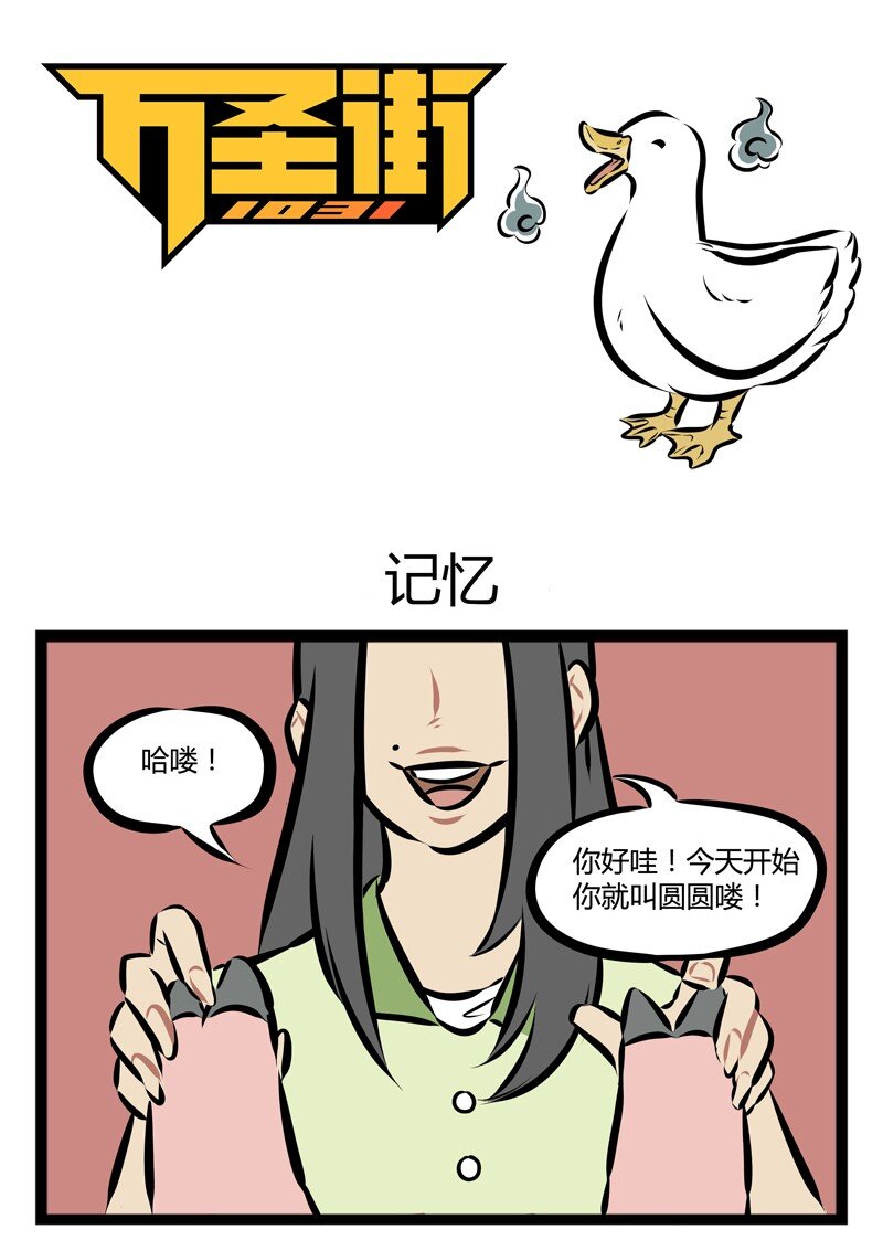 1031万圣街韩漫全集-第121话 日有所吃，夜有所梦。无删减无遮挡章节图片 