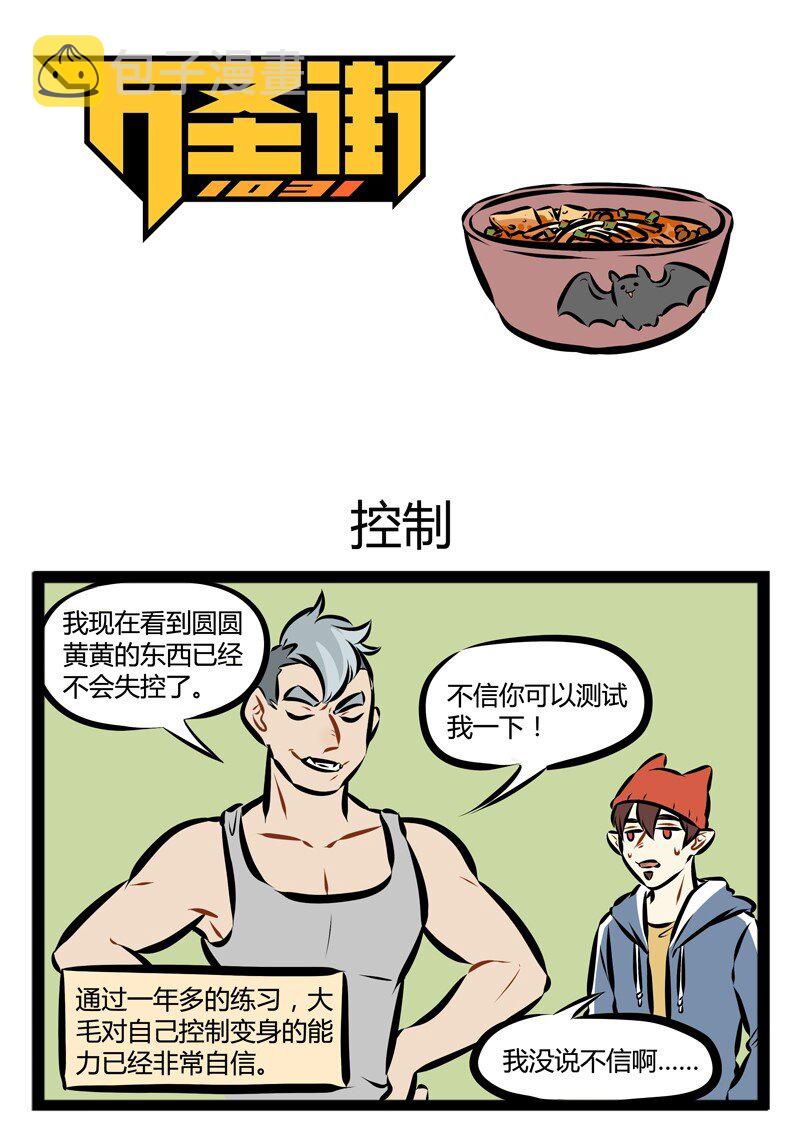1031万圣街韩漫全集-第125话 螺蛳粉真的好好吃。无删减无遮挡章节图片 