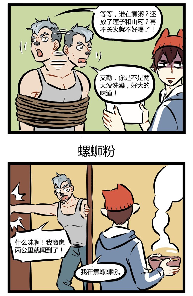 1031万圣街韩漫全集-第125话 螺蛳粉真的好好吃。无删减无遮挡章节图片 