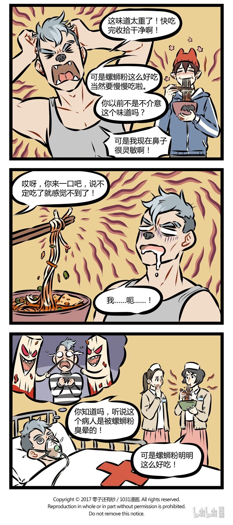1031万圣街韩漫全集-第125话 螺蛳粉真的好好吃。无删减无遮挡章节图片 