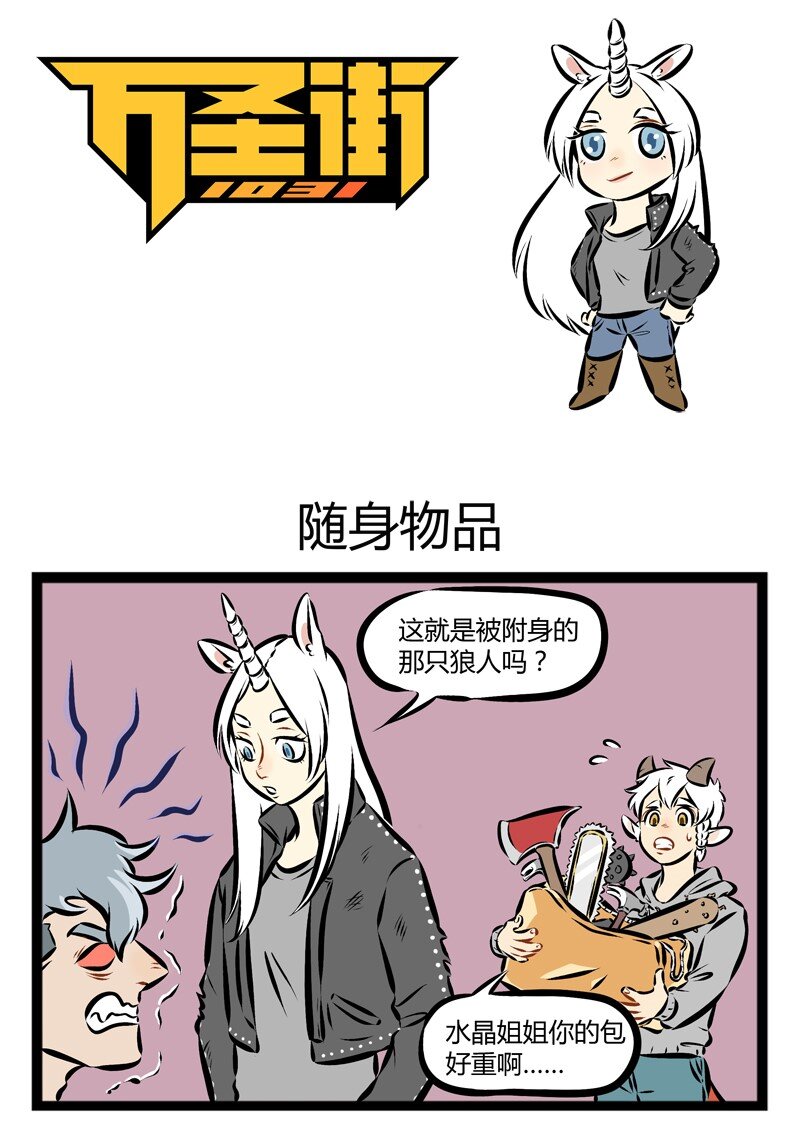 1031万圣街韩漫全集-第128话 人在江湖飘，总要带点防身的东西。无删减无遮挡章节图片 