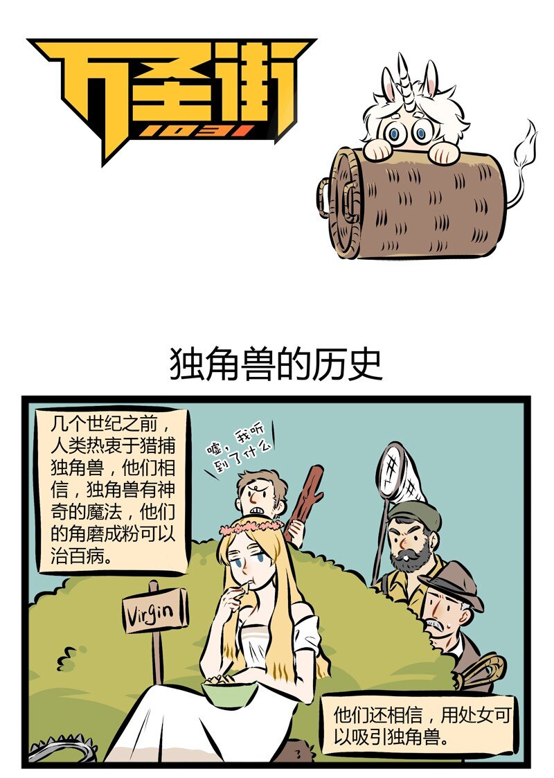 1031万圣街韩漫全集-第129话 独角兽的历史伴随着血与泪。无删减无遮挡章节图片 