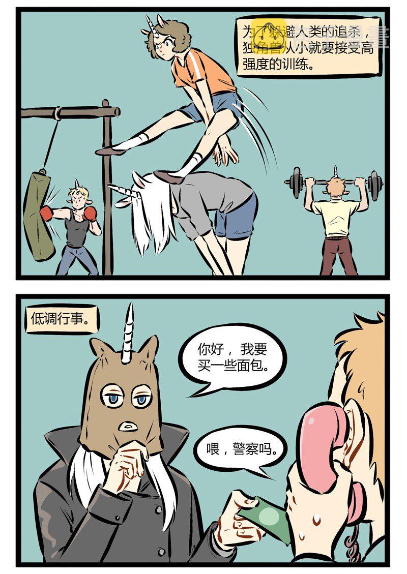 1031万圣街韩漫全集-第129话 独角兽的历史伴随着血与泪。无删减无遮挡章节图片 