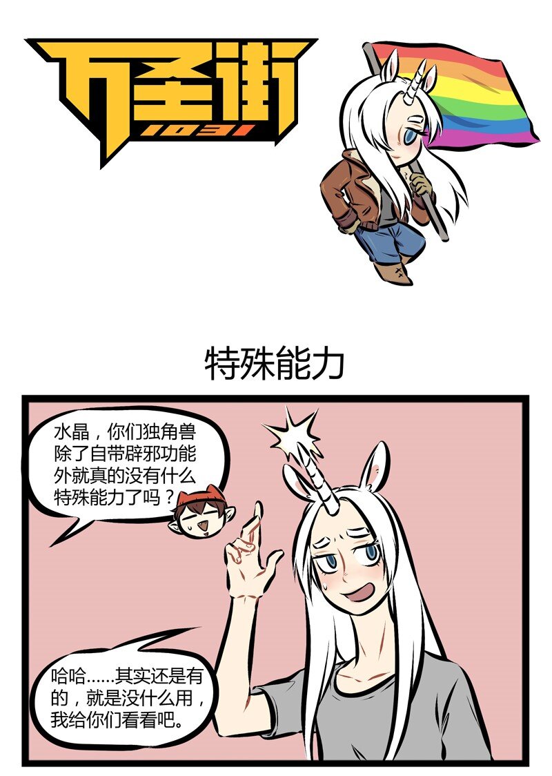 1031万圣街韩漫全集-第130话 马脸的魅力无人能挡。无删减无遮挡章节图片 