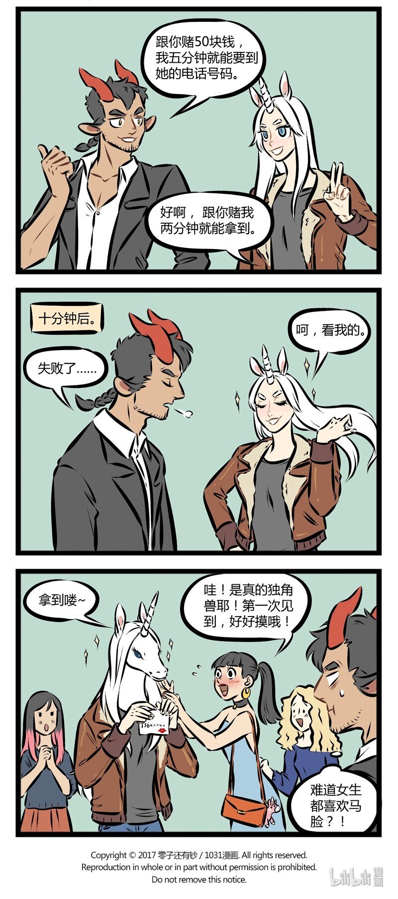 1031万圣街韩漫全集-第130话 马脸的魅力无人能挡。无删减无遮挡章节图片 
