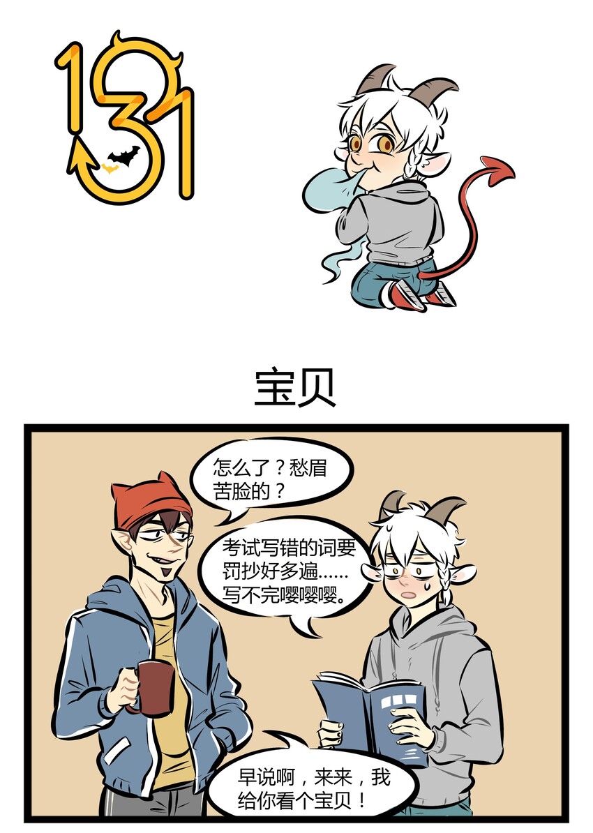 1031万圣街韩漫全集-【第14话】 罚抄神器，你值得拥有。无删减无遮挡章节图片 