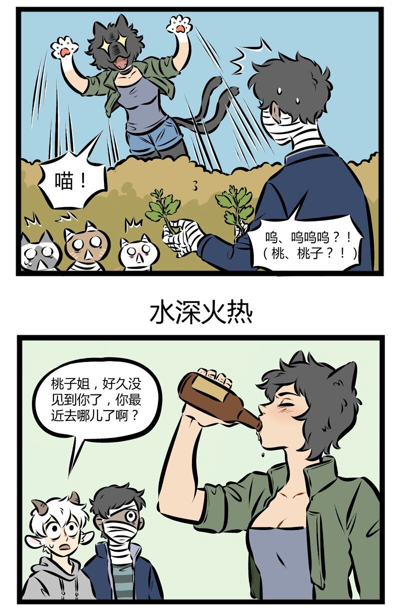 1031万圣街韩漫全集-第134话 猫咪总是在你停止找它的时候出现。无删减无遮挡章节图片 