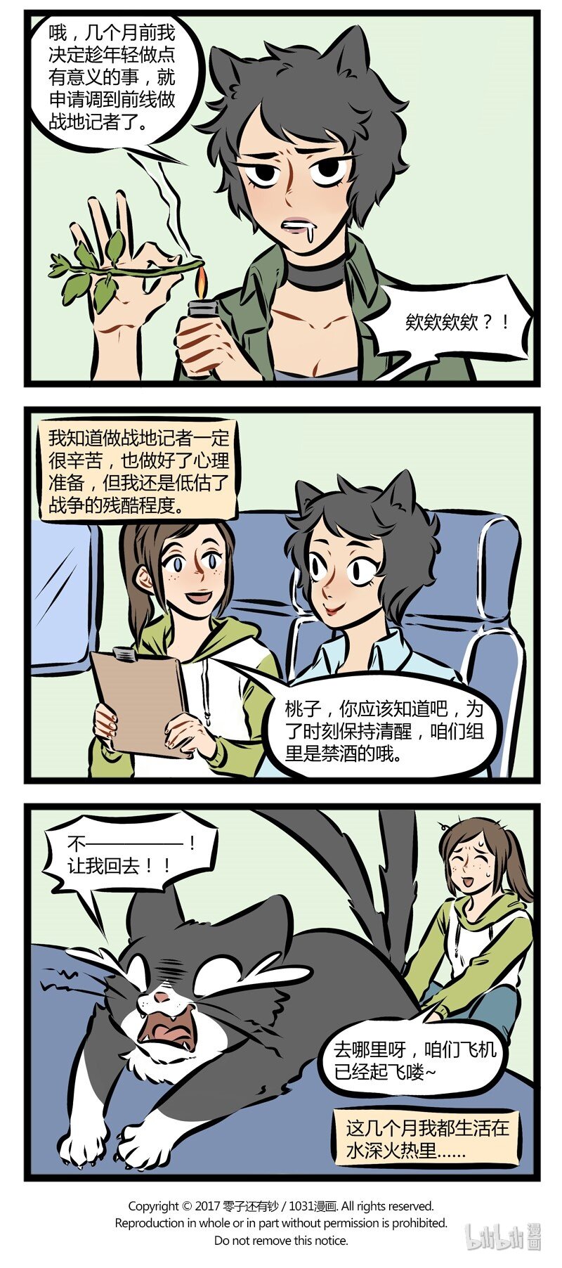 1031万圣街韩漫全集-第134话 猫咪总是在你停止找它的时候出现。无删减无遮挡章节图片 