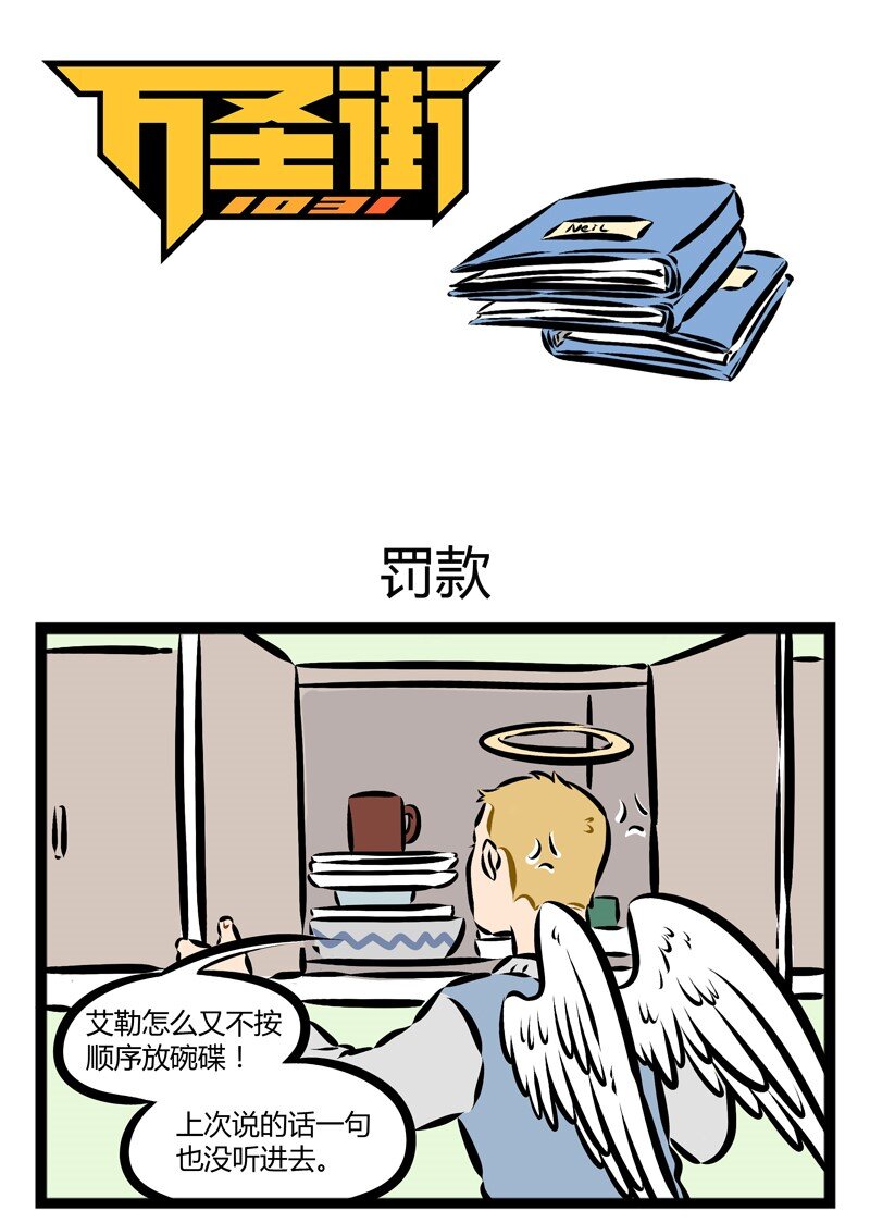1031万圣街韩漫全集-第136话 恶作剧的尺度要仔细的考量。无删减无遮挡章节图片 